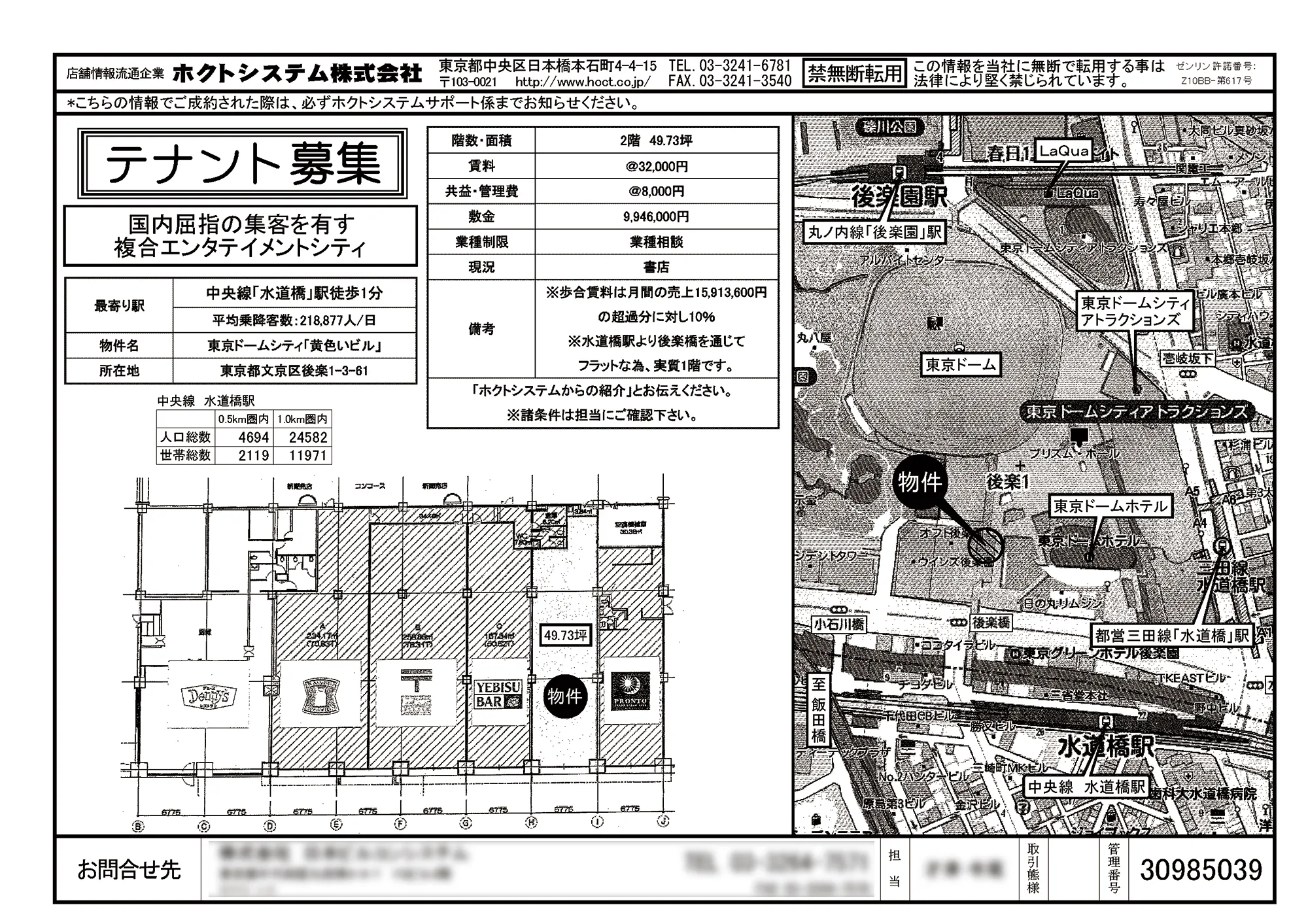 1988年東京ドーム周辺の図面