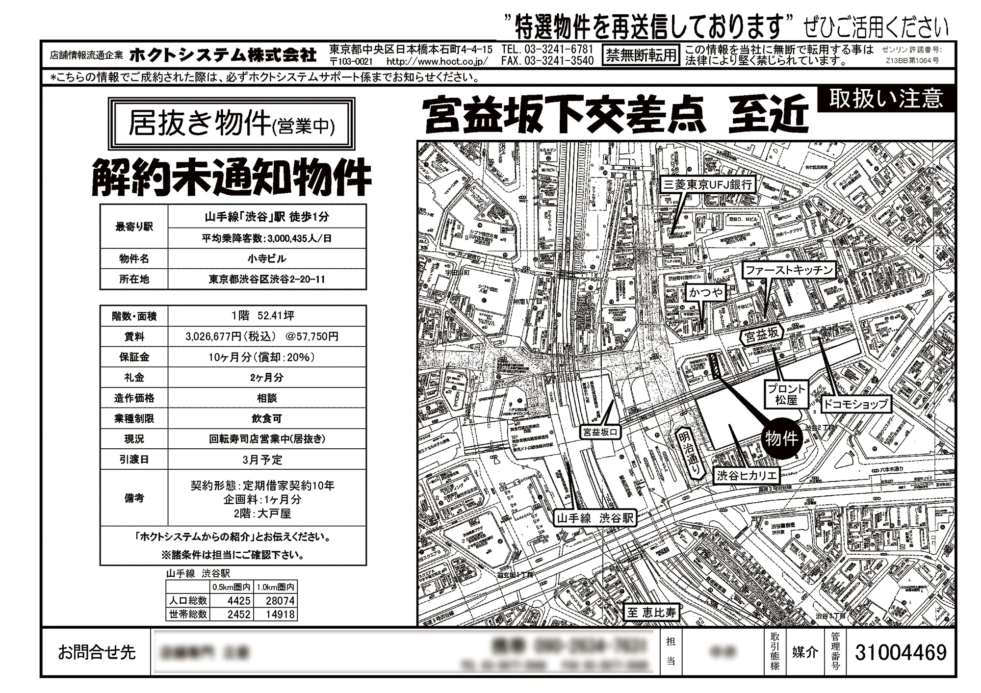 2019年渋谷スクランブルスクエア周辺の図面