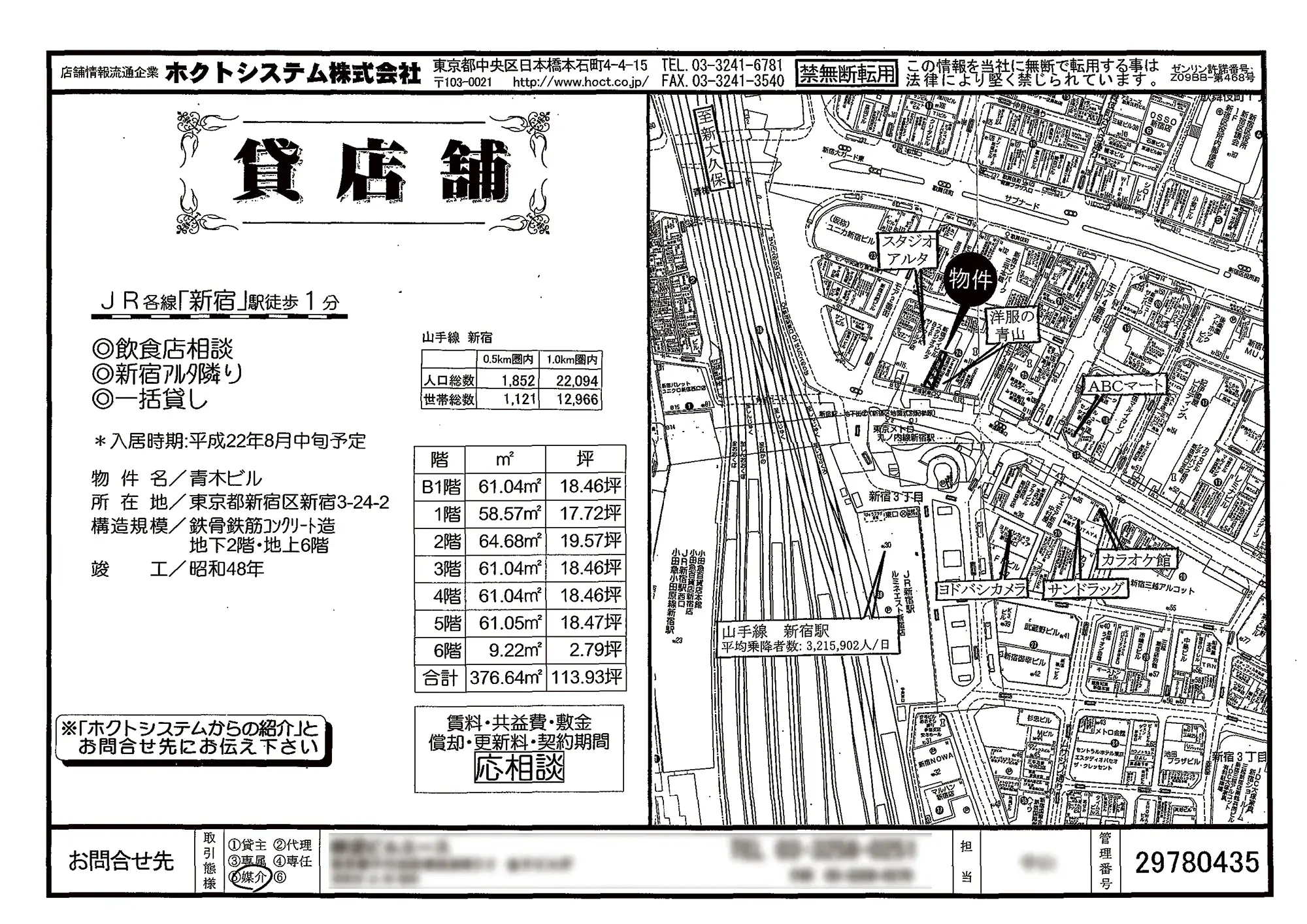 2021年クロス新宿ビル周辺の図面