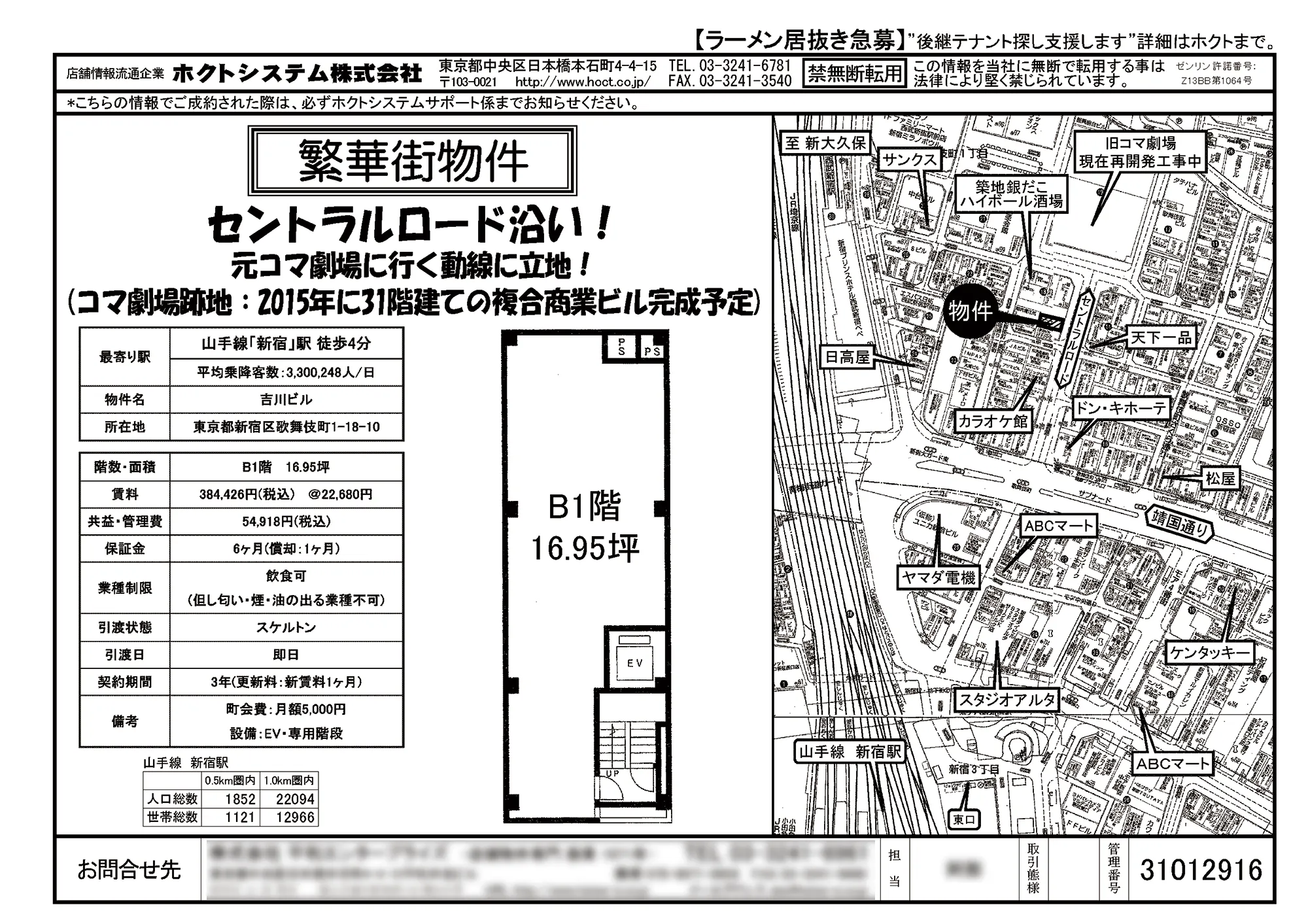2023年東急歌舞伎町タワー周辺の図面